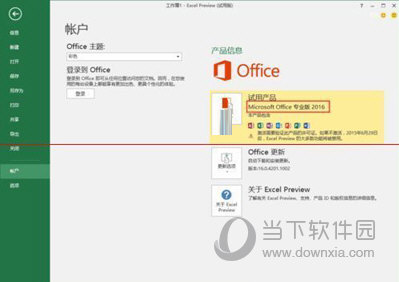 Microsoft  Office  专业版2016