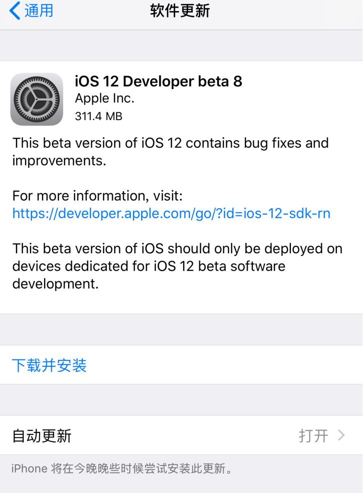 iOS 12 beta 8修复了哪些BUG
