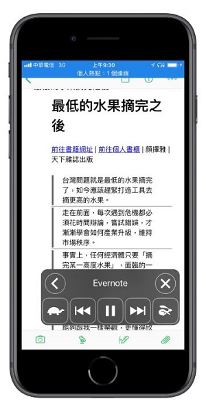 如何高效利用 iPhone  X  的「朗读屏幕」功能？