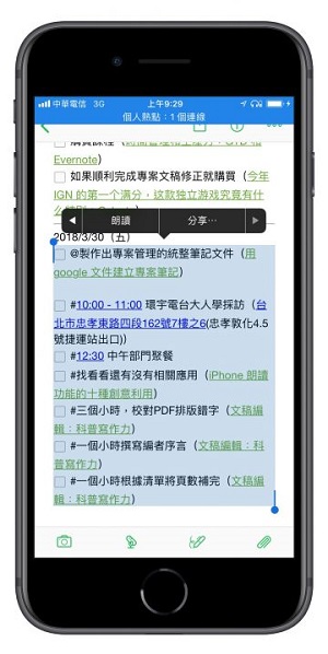 如何高效利用 iPhone  X  的「朗读屏幕」功能？