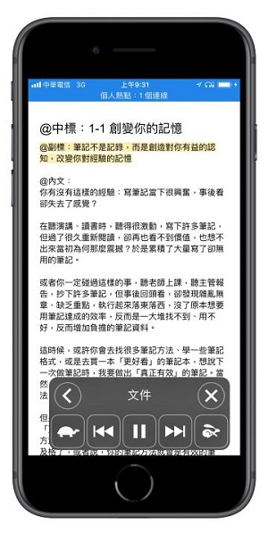 如何高效利用 iPhone  X  的「朗读屏幕」功能？