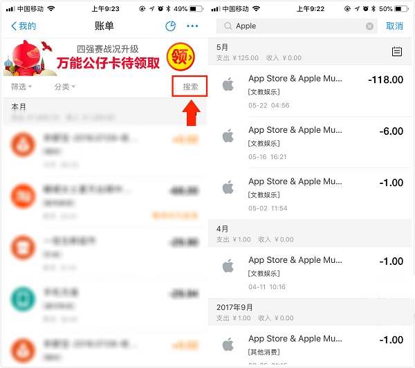 如何查阅 App  Store  账单？