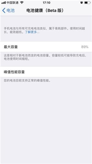 iOS 12 beta 5 电池健康正式版功能解析