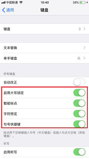 iPhone  X  打字太慢怎么办？