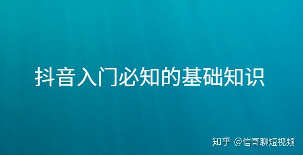 应该怎么学抖音运营 才能快速出成绩