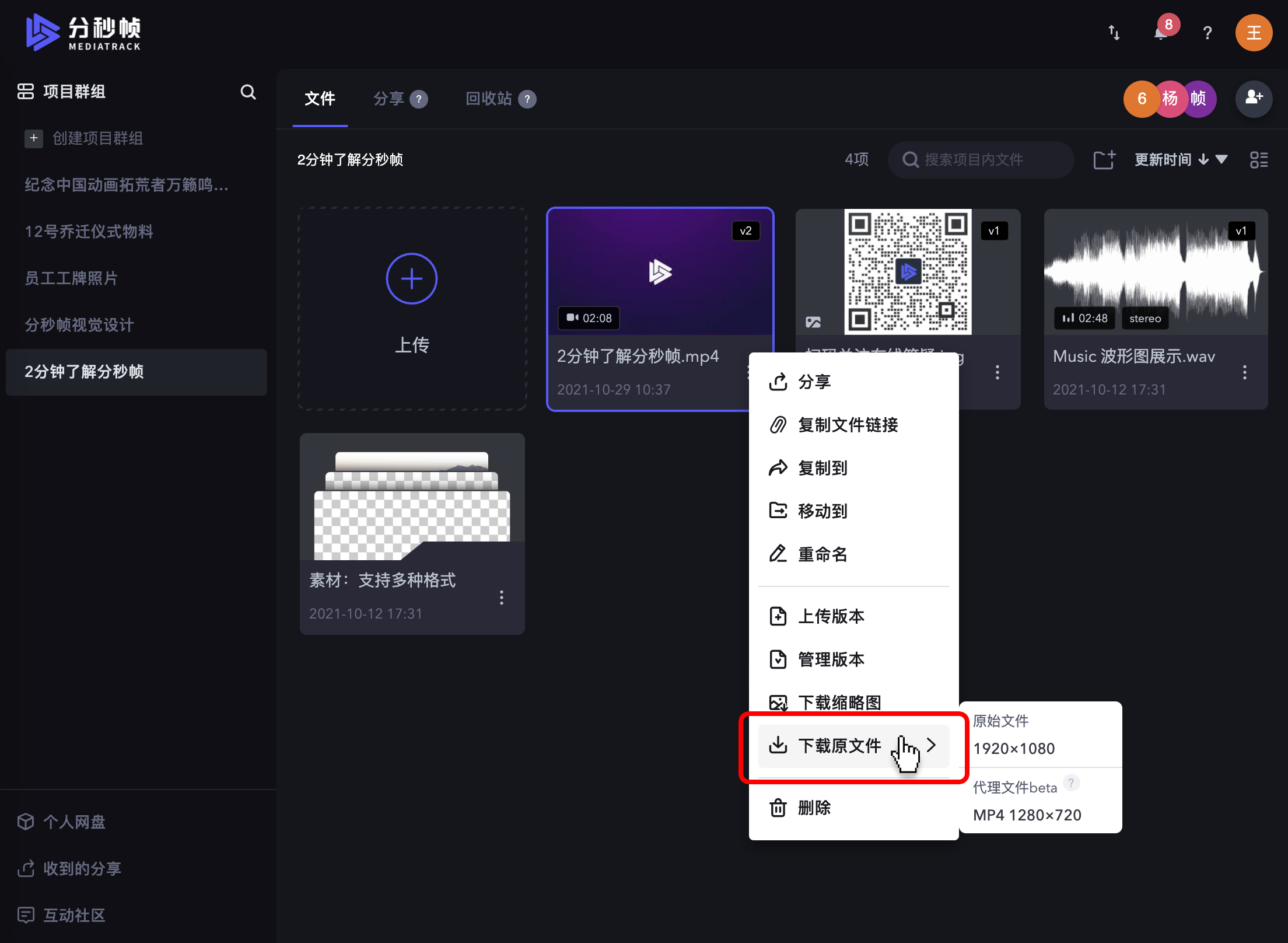 分秒帧怎么下载文件