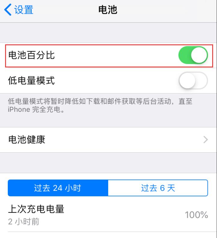 iPhone  X  如何查看电池百分比，如何在iPhone上查询电池状态？