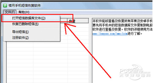 【手机短信删除了怎么恢复】步骤5