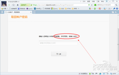【小米账号密码忘了怎么办】步骤3