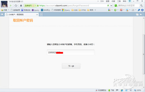 【小米账号密码忘了怎么办】步骤1