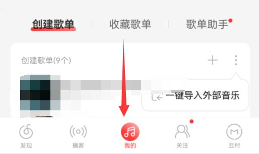 网易云音乐铃声截取教程