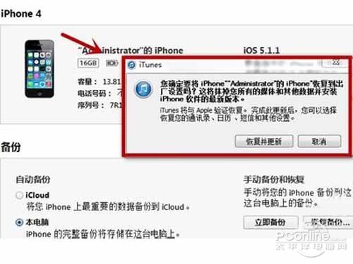 备份完成之后，点击恢复你的iphone对手机进行出