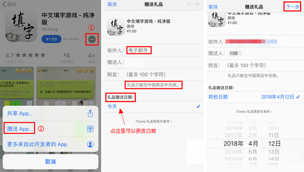 如何赠送 Apple  Store  中的付费应用给好友？