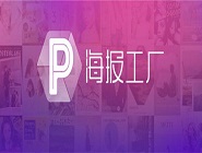 海报工厂编辑文字的具体操作流程