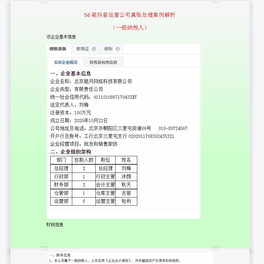 汇总了56笔抖音运营公司会计账务处理分录