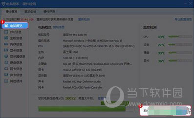 打开腾讯电脑管家