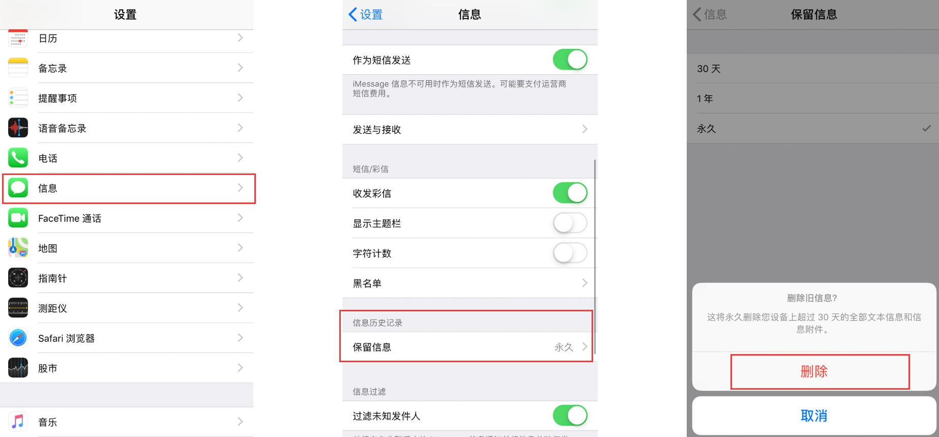 iPhone  如何一次性删除所有短信？