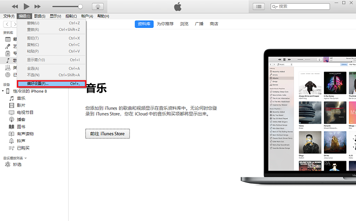 新 iPhone  连接电脑时不小心误点击「不信任」电脑怎么办？