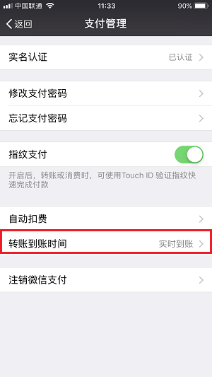 iPhone  X  如何确保支付宝转账安全？