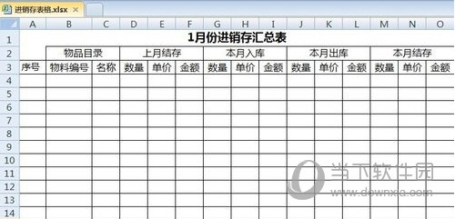 excel进销存表格制作教程