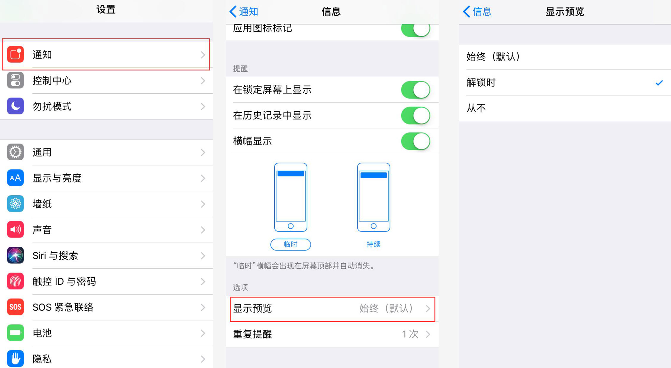 iPhone 如何关闭锁屏预览，保护短信隐私