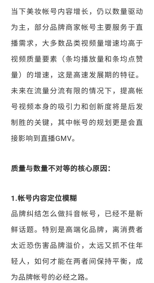 获客难？美妆品牌抖音长效营销的3种玩法