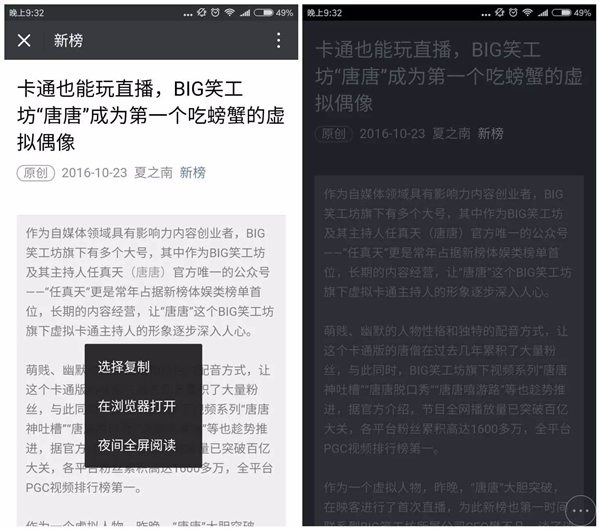 微信文章阅读怎么开启夜间模式