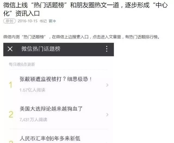 微信热门话题榜在哪里 微信热门话题榜怎么进入