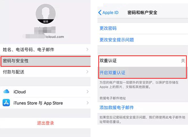 新iPhone使用注意事项：开启双重认证保护Apple  ID