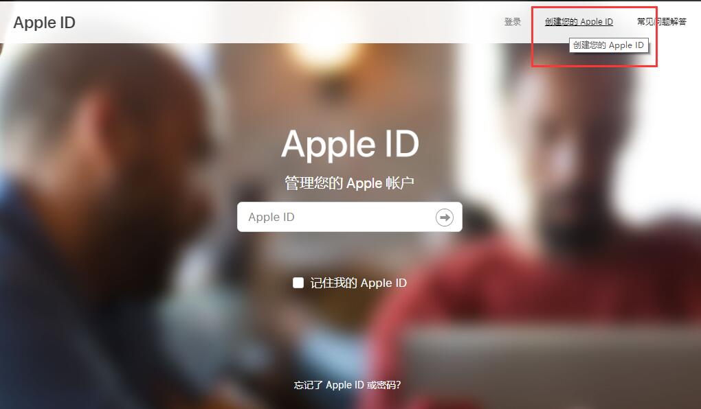 Apple ID忘记了怎么办
