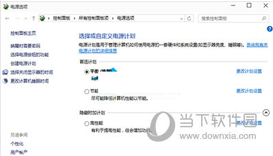 win10不同的电源计划怎么使用