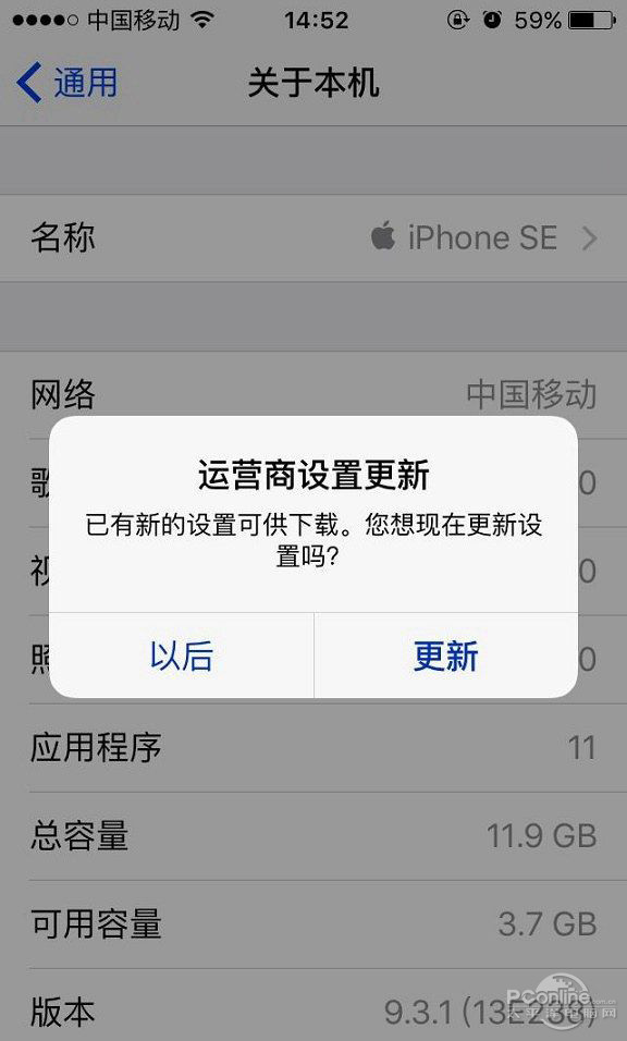 运营商设置更新是什么意思