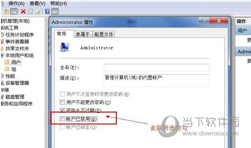 win7获得管理员权限截图6