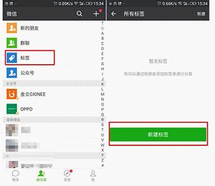 微信好友群加标签怎么加 微信好友群加标签方法介绍