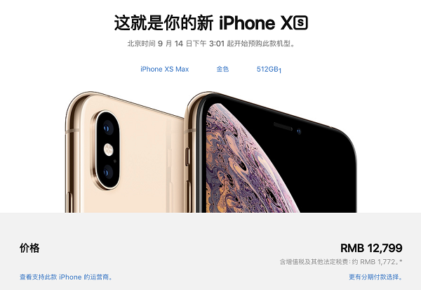 首发日就能买到 iPhone  XS  的 3 种途径 