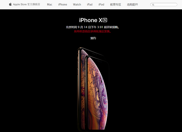 抢购 iPhone  XS  秘籍 