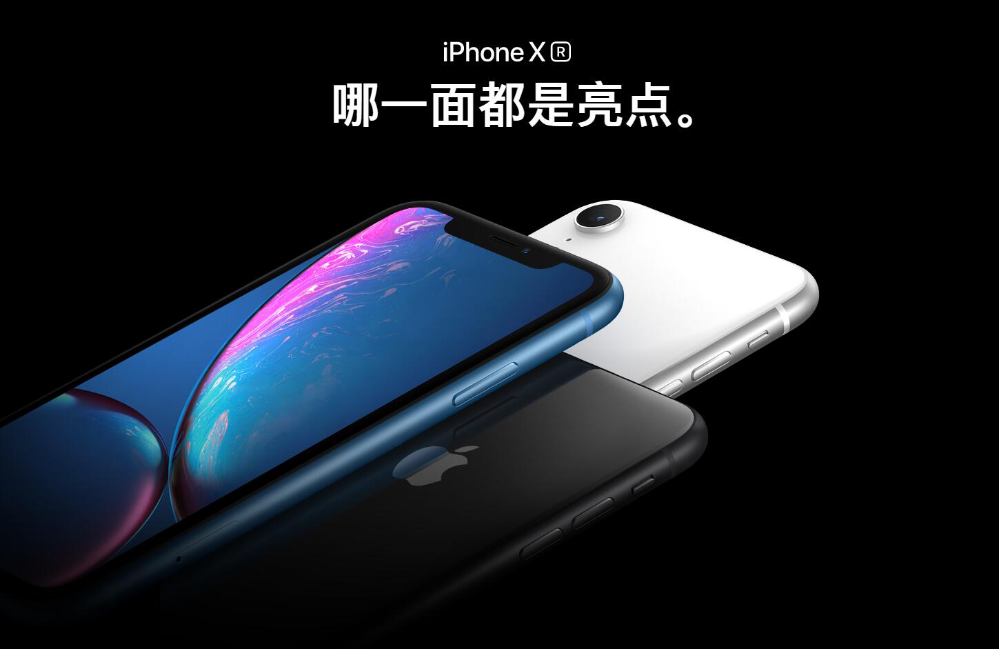 iPhone  XR多少钱？iPhone  XR什么时候上市？