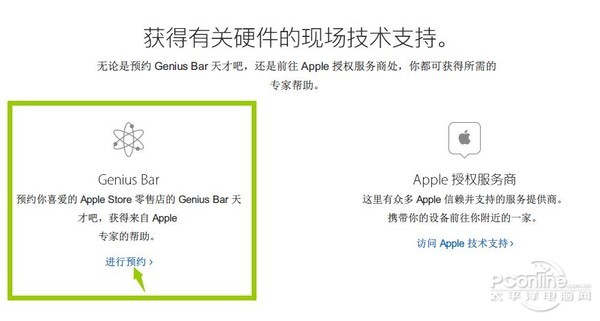 苹果天才吧怎么预约