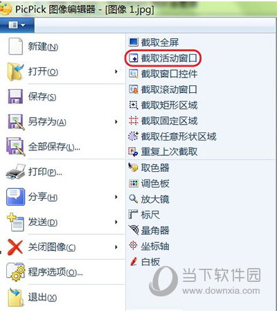 截取活动窗口