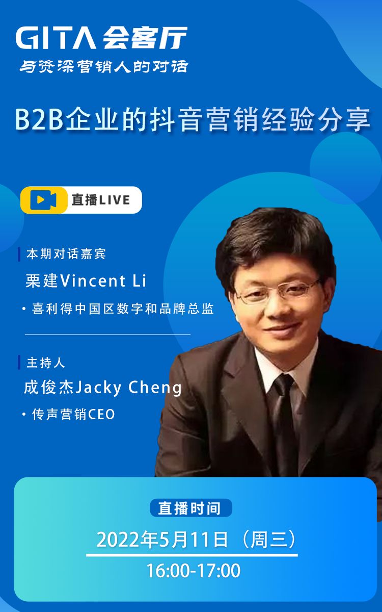 B2B企业的抖音营销经验