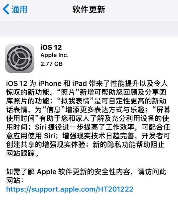 苹果发布iOS  12 GM版：如何更新至iOS  12 GM版？