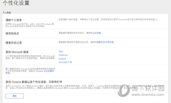 其他Cortana数据以及个性化语音、印刷和打字