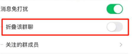 微信群聊折叠怎么关闭 怎么打开