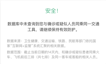 微信同行密接人员自查小程序诈骗吗