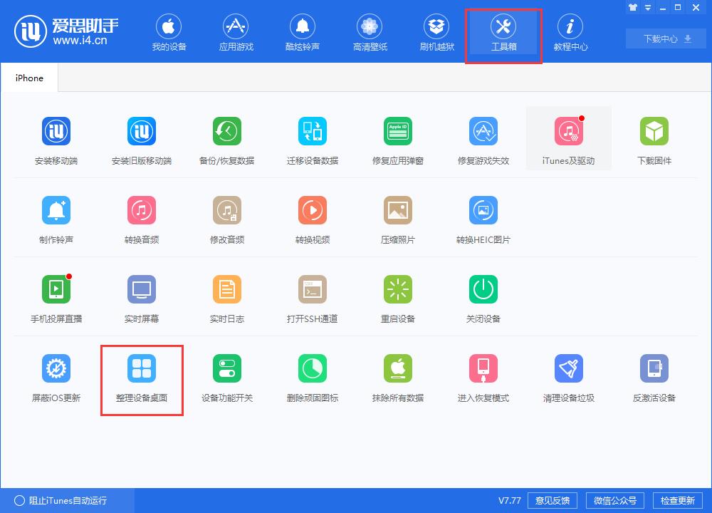 让手机桌面再清爽一点：隐藏iPhone中的应用程序