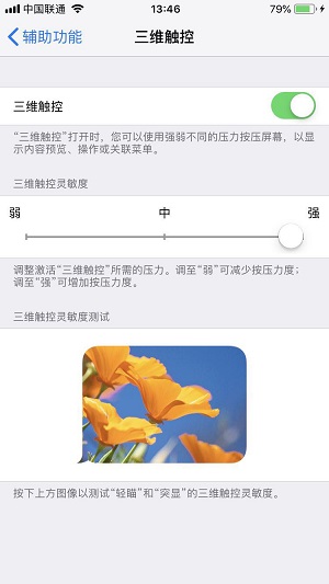 iPhone  6 更新 iOS  12 后也可以实现 3D  Touch  