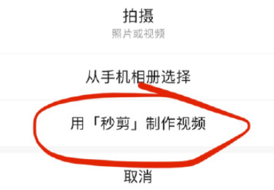 微信朋友圈秒剪怎么关闭