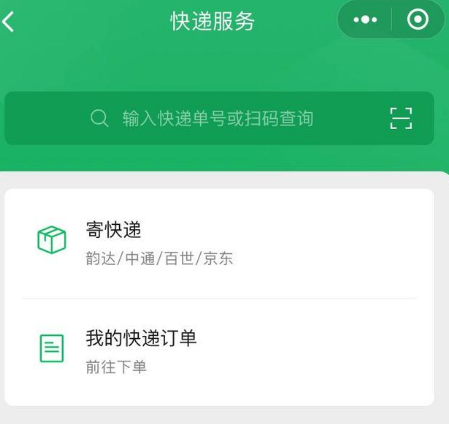 微信快递先寄后付怎么开通 微信先寄后付怎么付款