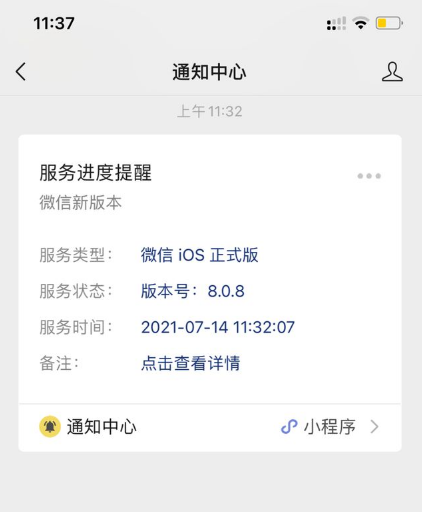 微信8.0.8消息置顶怎么折叠