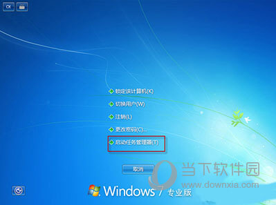 Win7打开任务管理器教程